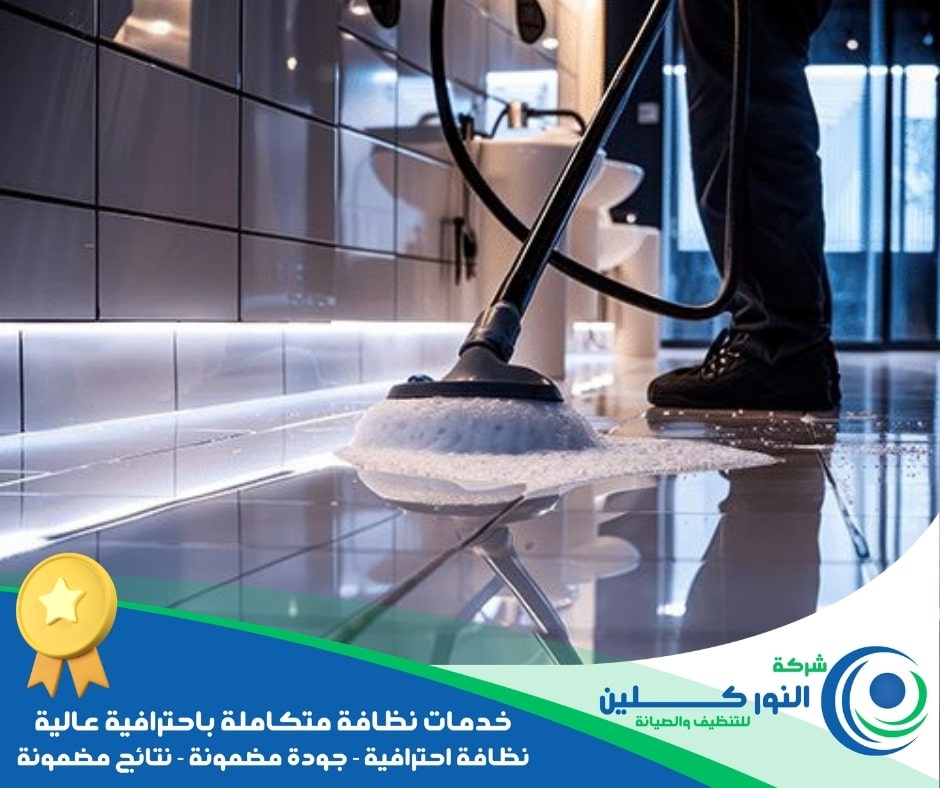 شركة تلميع أرضيات بالجبيل