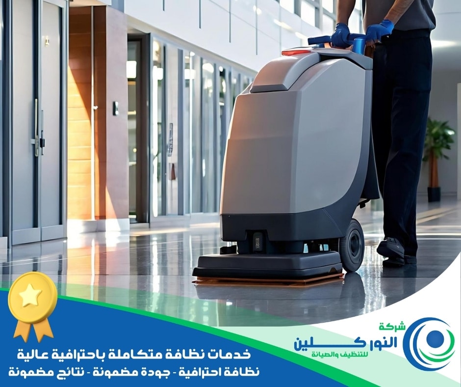 شركة تلميع أرضيات بالجبيل