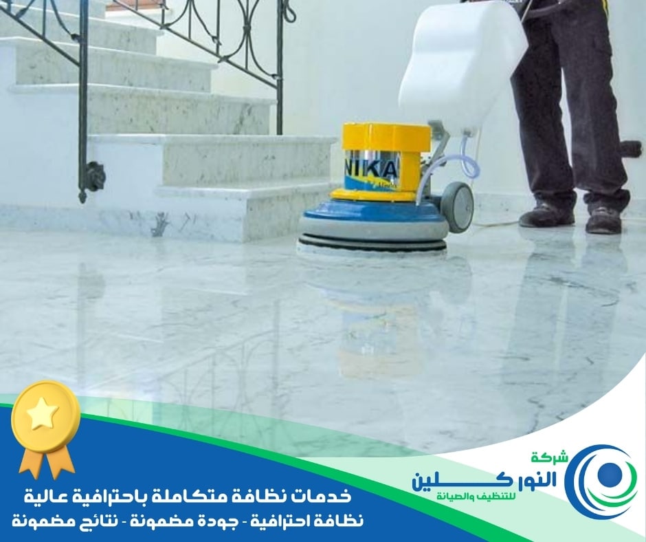 شركة تلميع أرضيات بالقطيف 