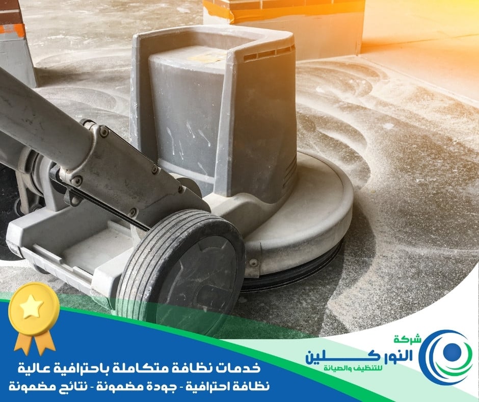 شركة تلميع أرضيات ببقيق