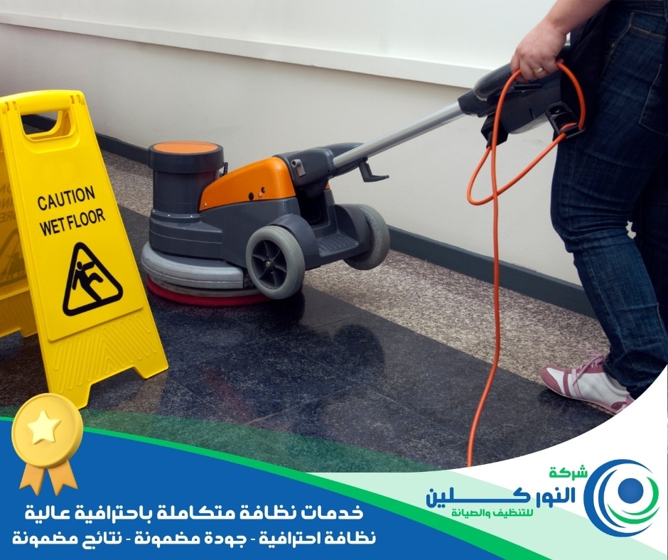 شركة تلميع أرضيات ببقيق
