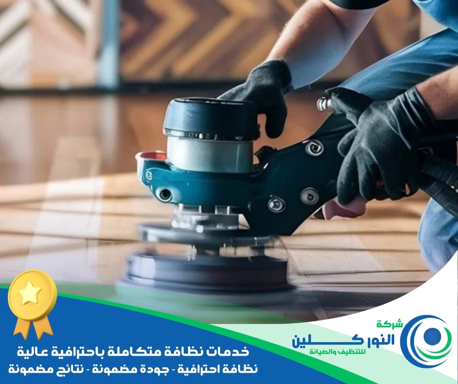 شركة تلميع سيراميك بالأحساء