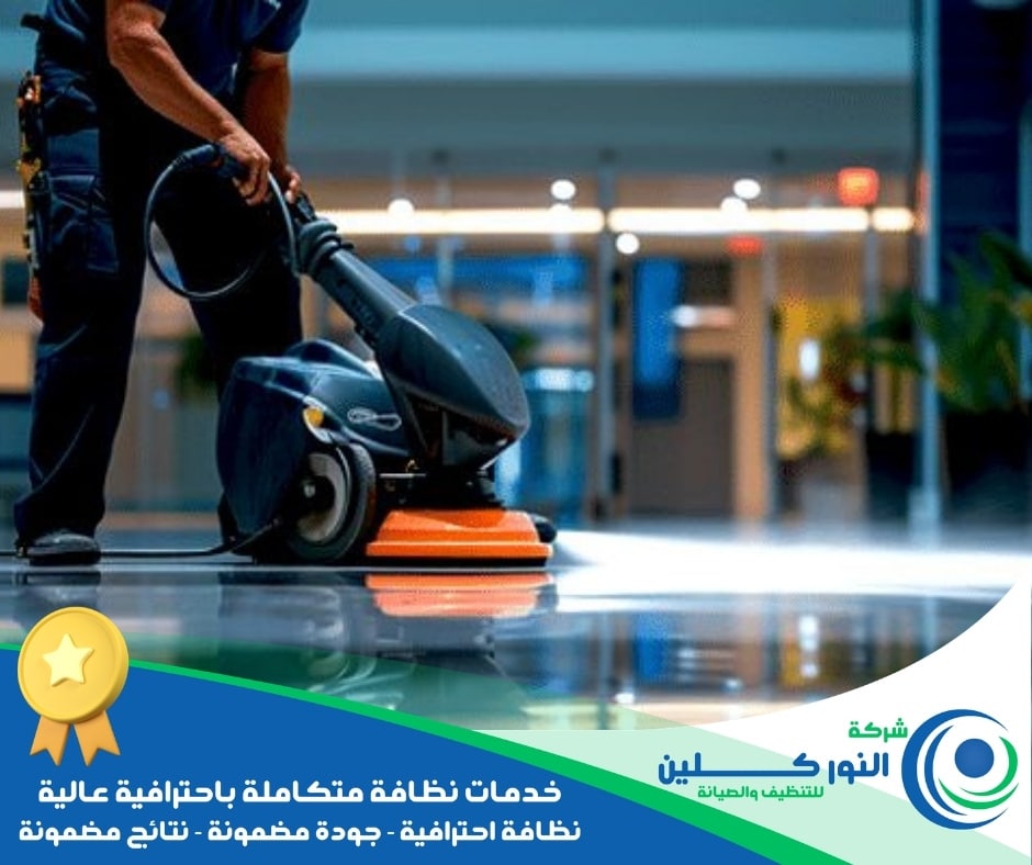 شركة تلميع سيراميك بالخبر