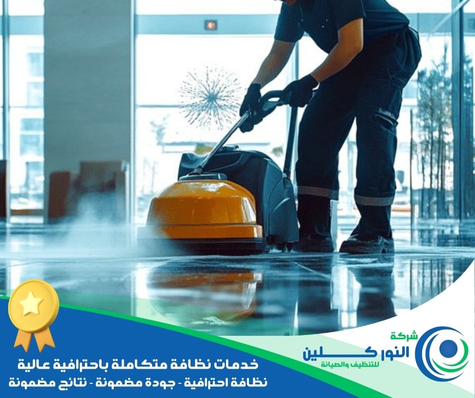 شركة تلميع سيراميك بالخبر