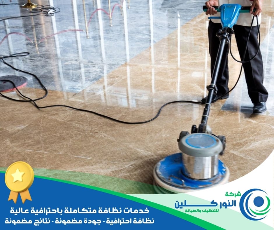 شركة تلميع سيراميك بالدمام