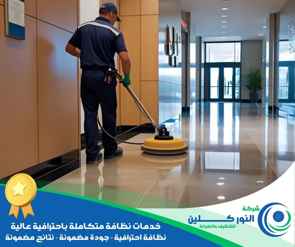 شركة تلميع سيراميك بالدمام