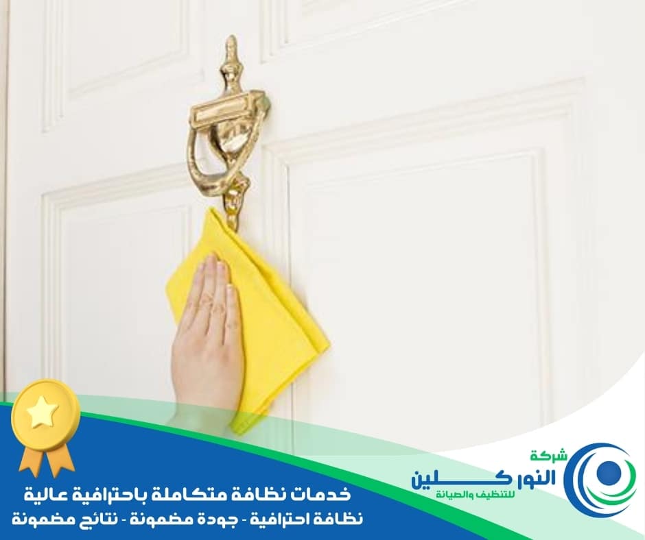 شركة تنظيف أبواب بالخبر