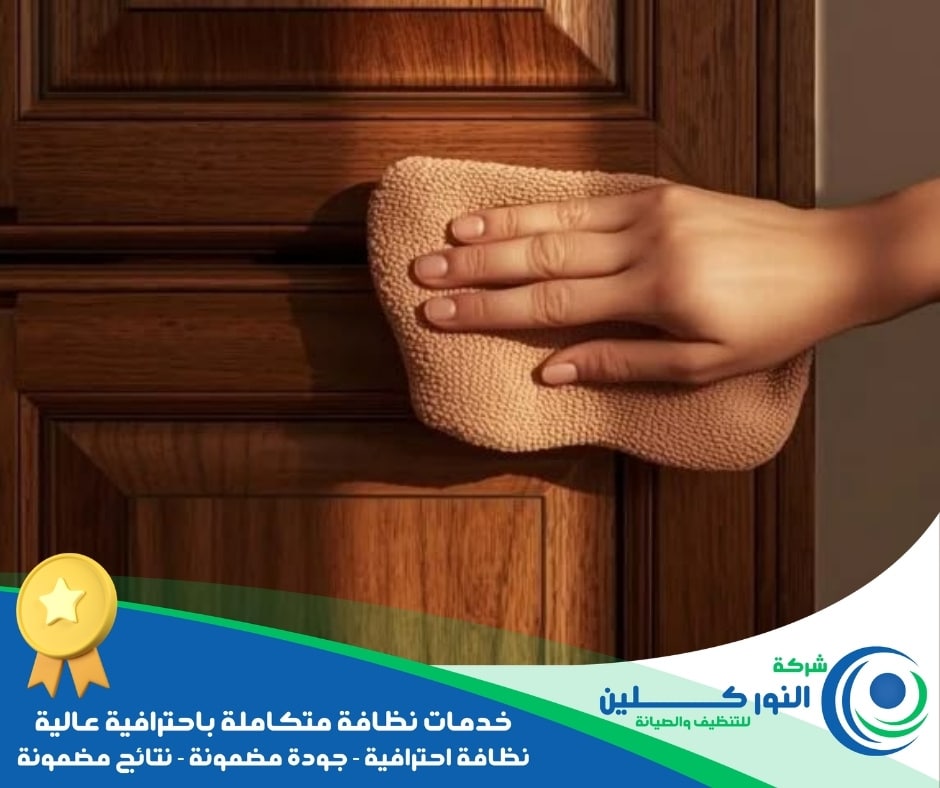 شركة تنظيف أبواب بالنعيرية