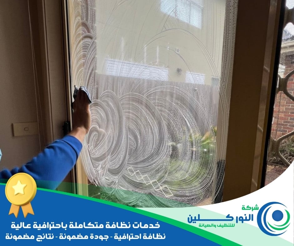 شركة تنظيف أبواب بصفوى