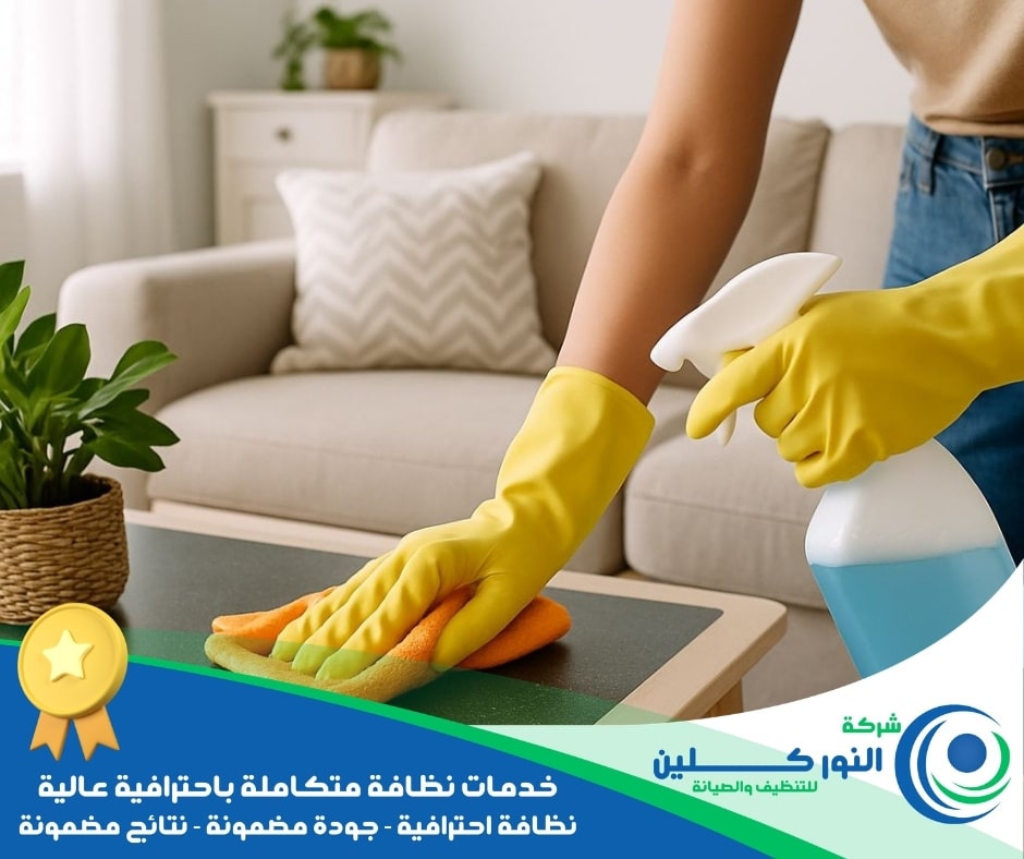 شركة تنظيف أثاث بالخبر