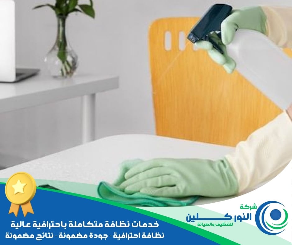 شركة تنظيف أثاث بالنعيرية
