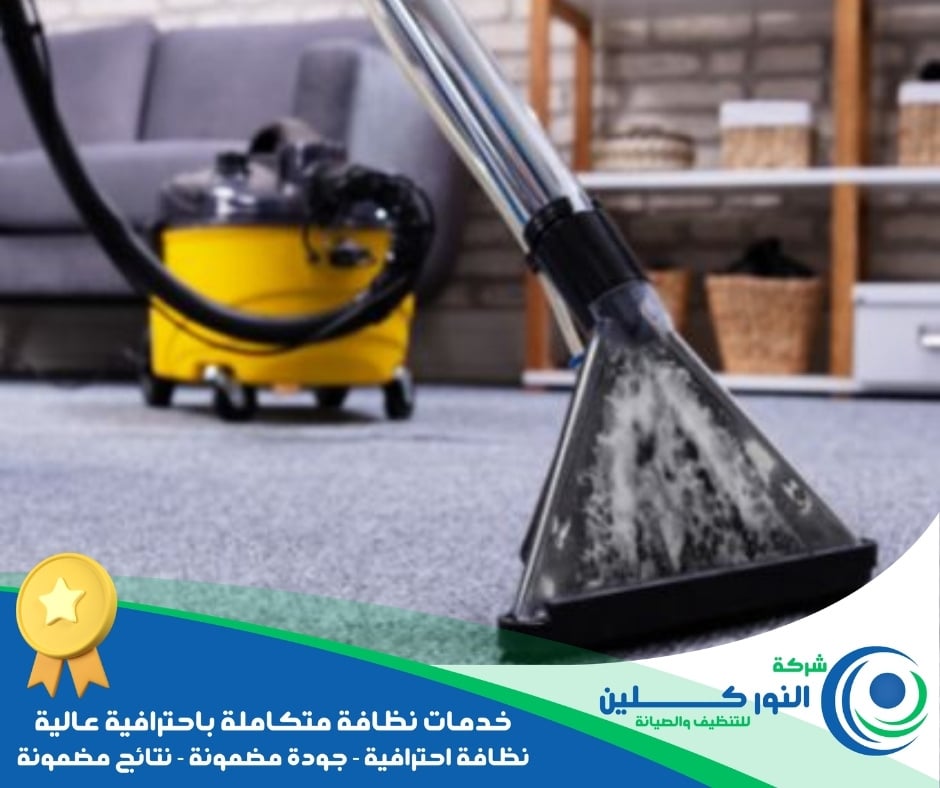 شركة تنظيف أثاث ببقيق