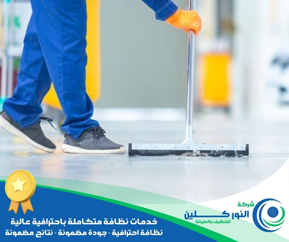 شركة تنظيف أرضيات بالاحساء
