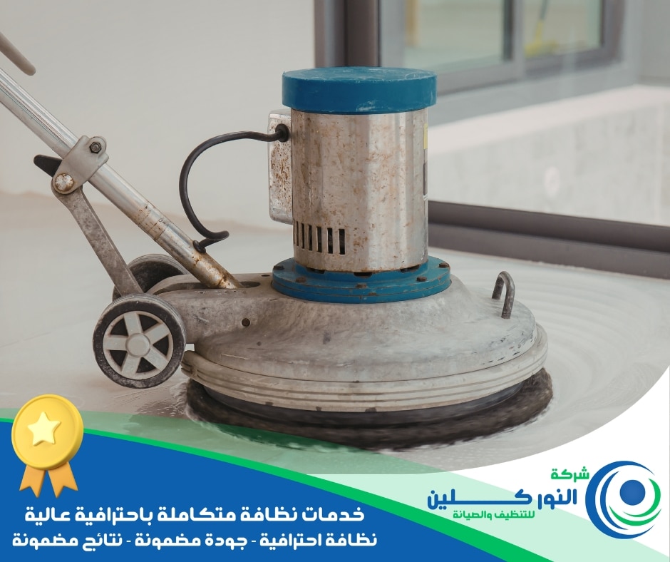 شركة تنظيف أرضيات بالجبيل