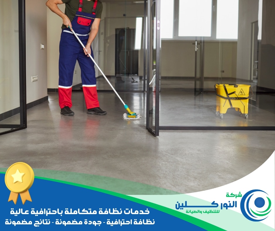 شركة تنظيف أرضيات بالجبيل