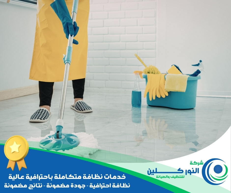 شركة تنظيف أرضيات بالقطيف 