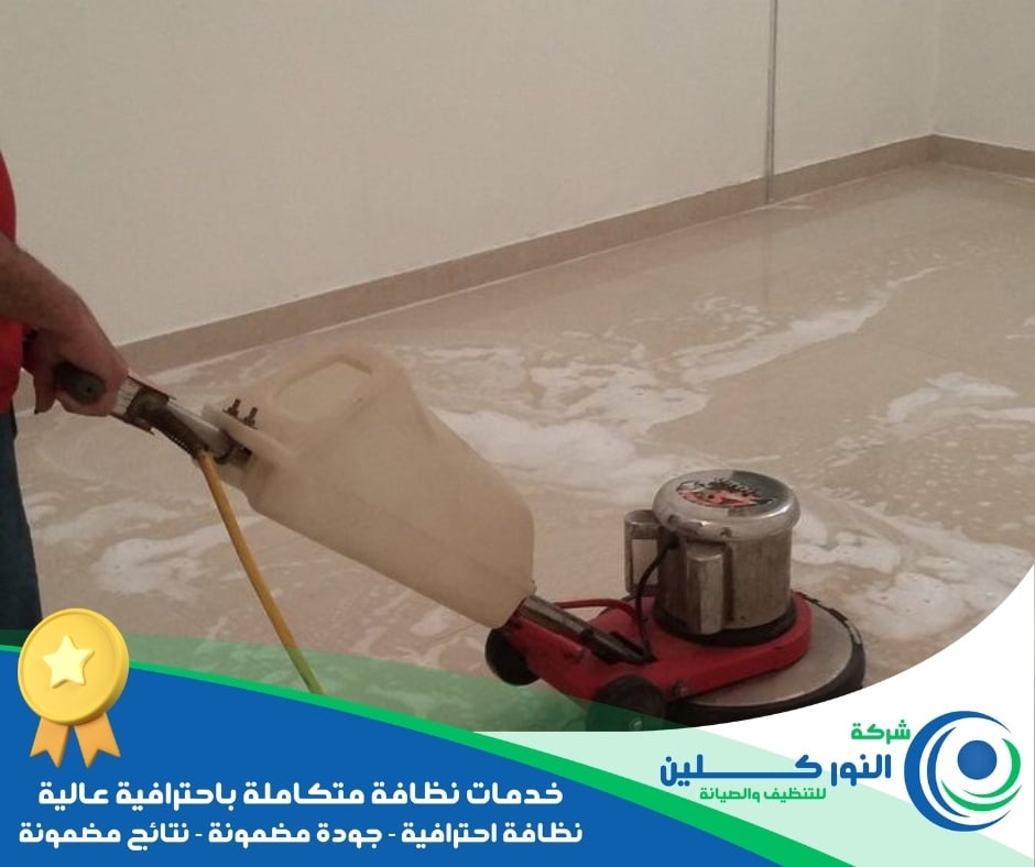 شركة تنظيف أرضيات ببقيق