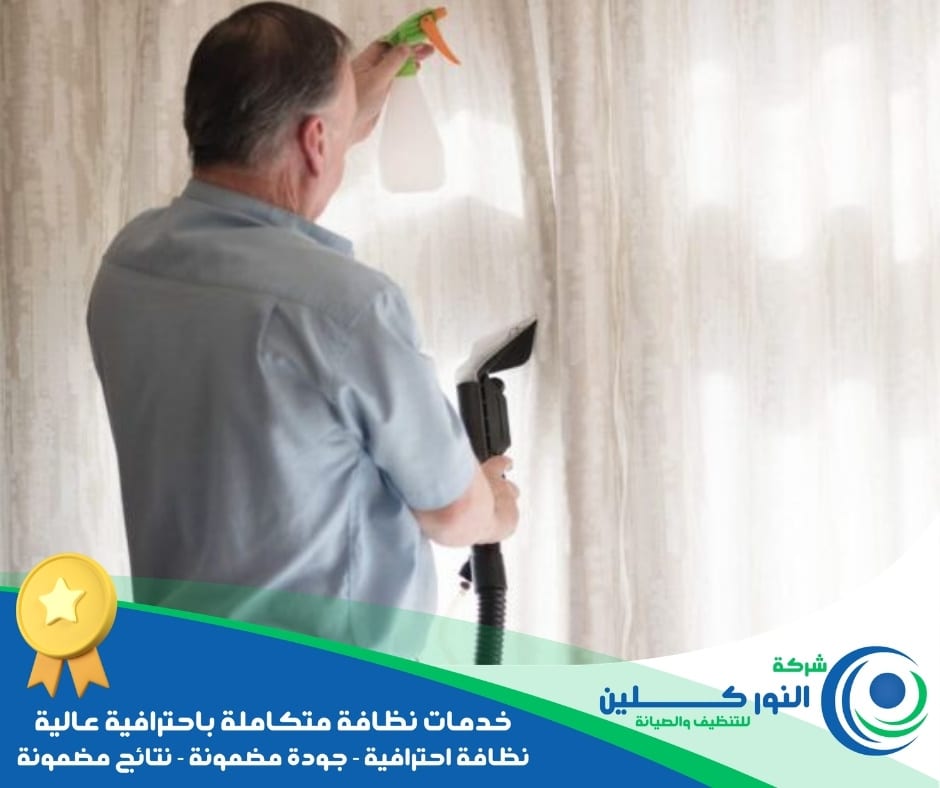 شركة تنظيف ستائر ببقيق