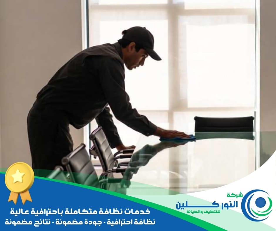 شركة تنظيف شركات بالدمام
