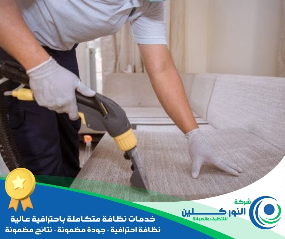 شركة تنظيف فرشات بالجبيل
