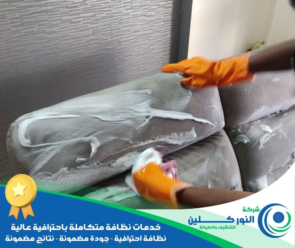 شركة تنظيف فرشات بالخبر