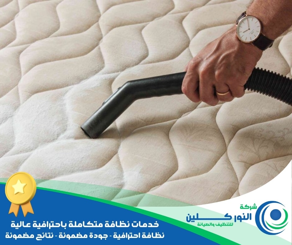 شركة تنظيف فرشات بالقطيف