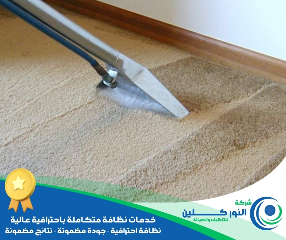 شركة تنظيف فرشات بالقطيف