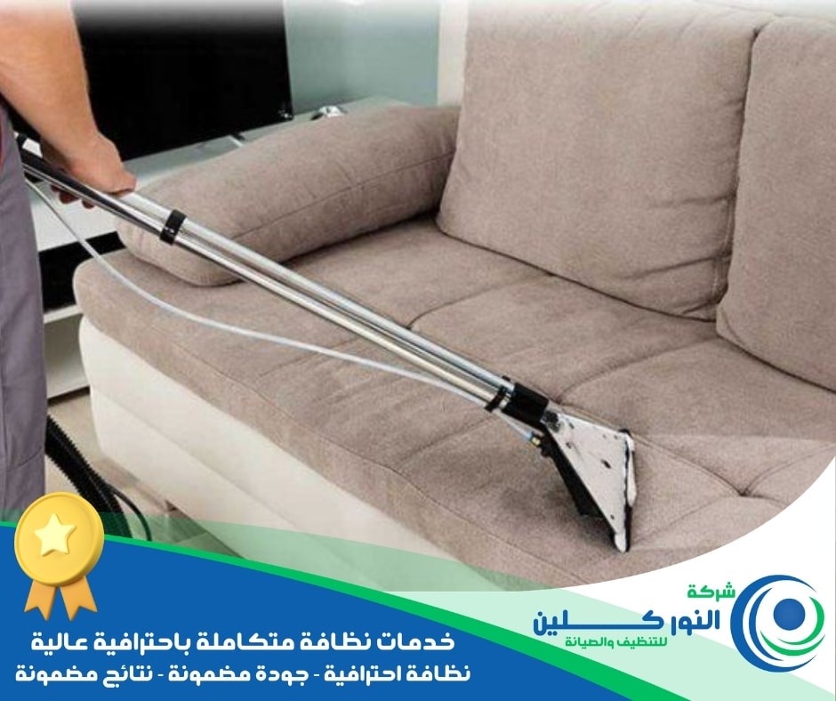 شركة تنظيف فرشات بالقطيف