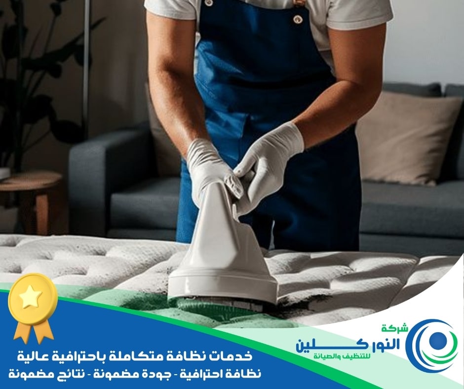 شركة تنظيف فرشات بصفوى
