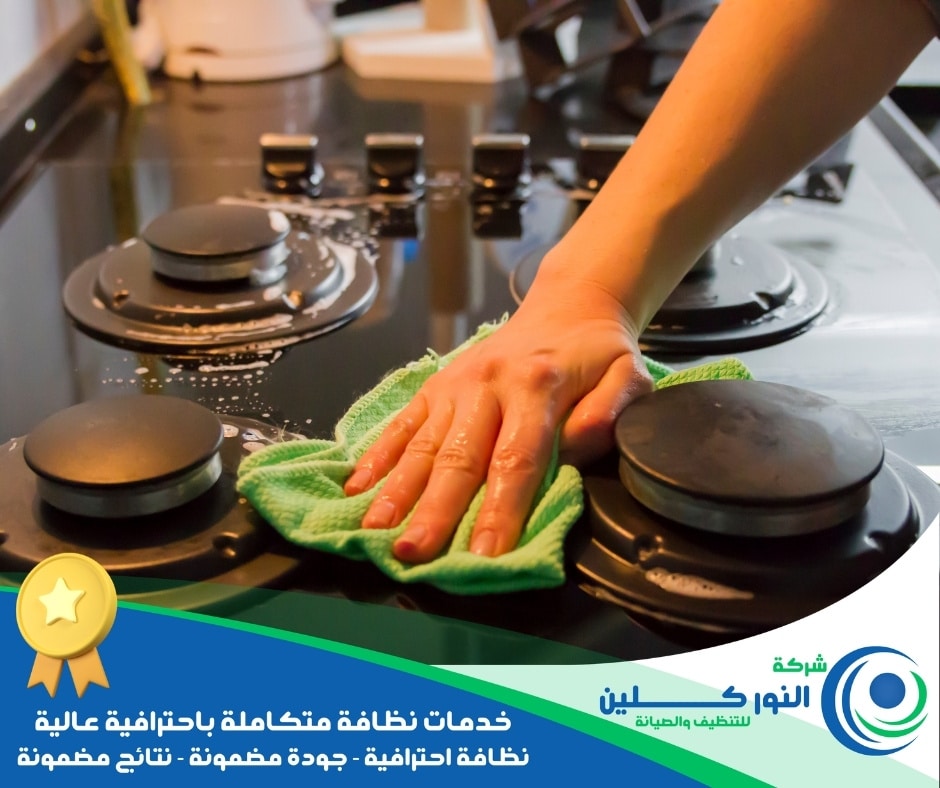 شركة تنظيف مطاعم بالدمام