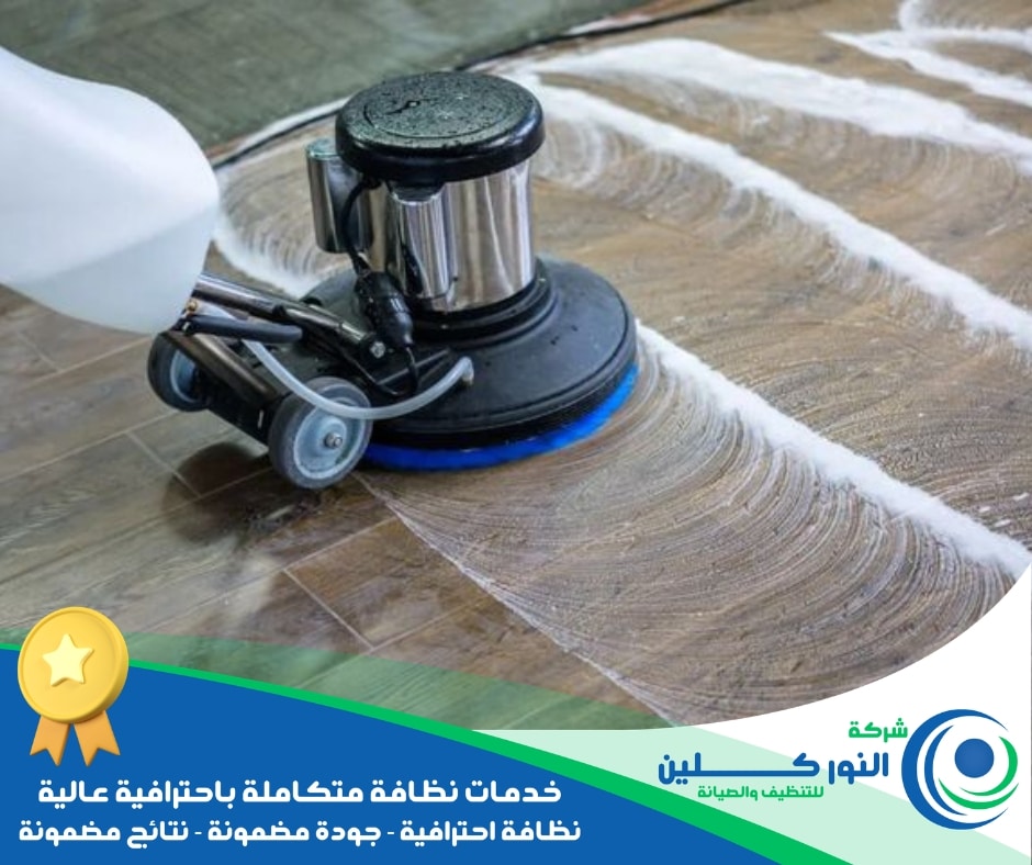 شركة جلي أرضيات بالدمام