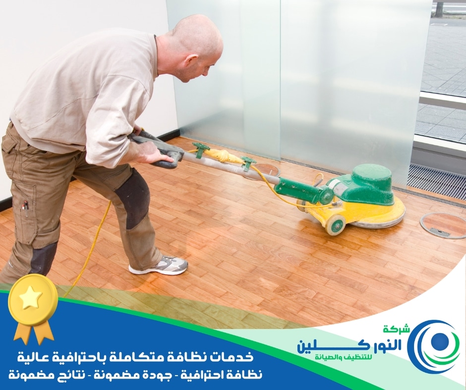 شركة جلي أرضيات ببقيق