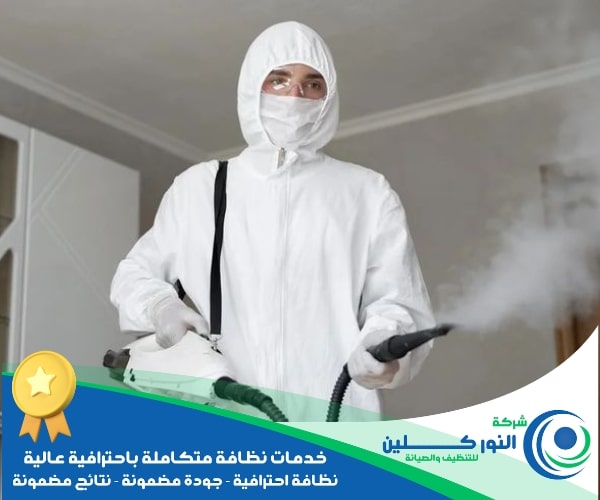 شركة تعقيم فلل بالدمام