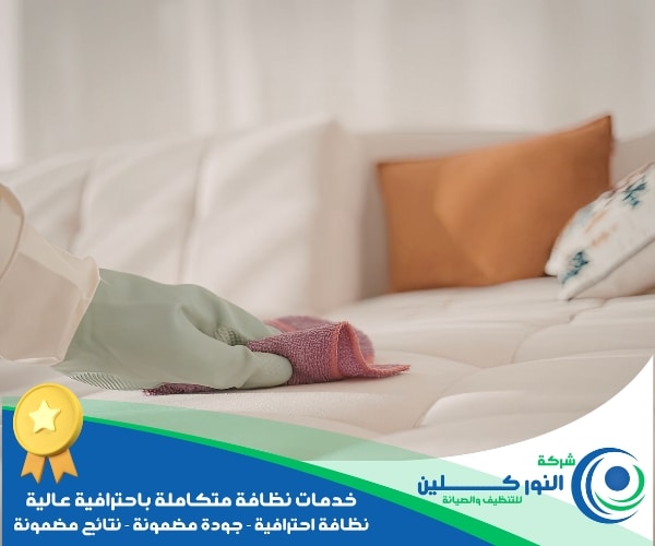 شركة تنظيف فرشات بالدمام