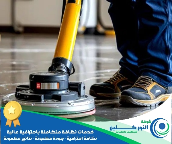 شركة جلي أرضيات برأس تنورة