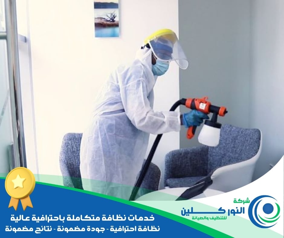شركة تعقيم شقق بالخبر