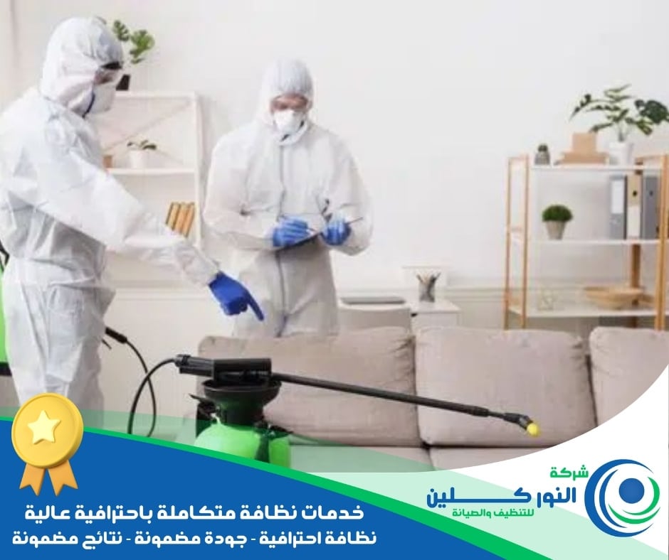 شركة تعقيم شقق بالقطيف