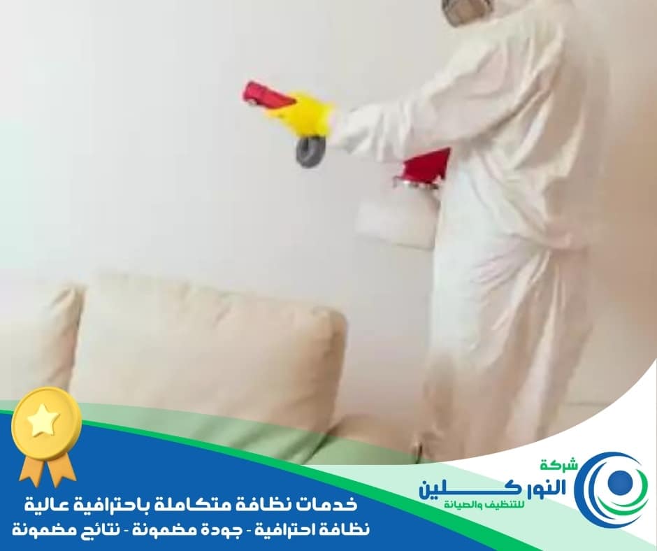 شركة تعقيم شقق بالقطيف