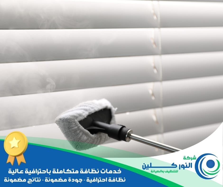 شركة تعقيم شقق بالنعيرية