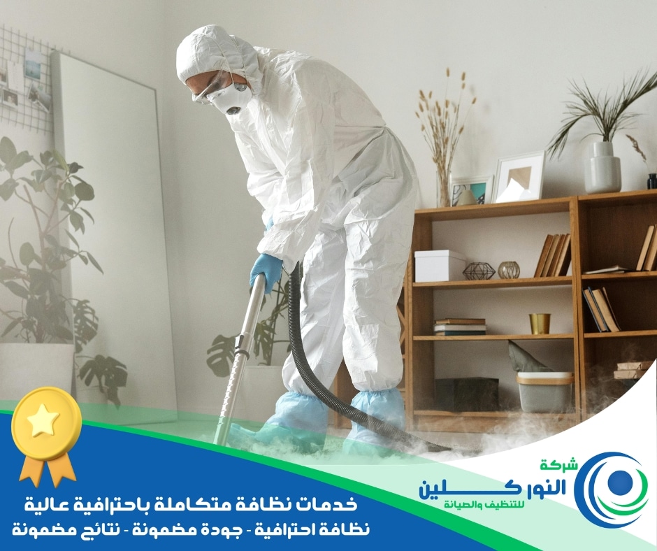 شركة تعقيم شقق ببقيق