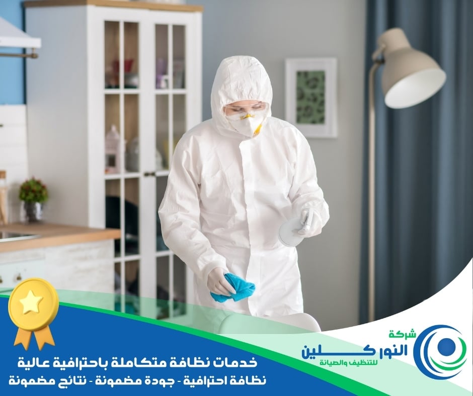 شركة تعقيم شقق برأس تنورة