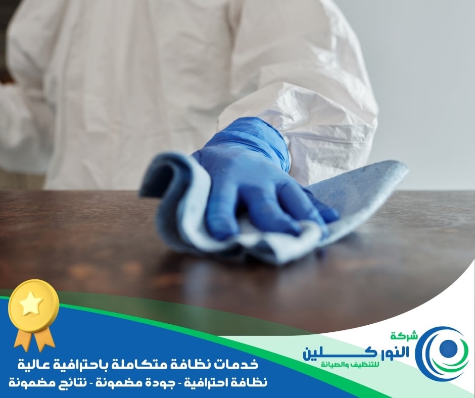 شركة تعقيم شقق برأس تنورة