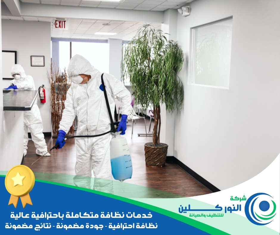 شركة تعقيم منازل بالجبيل الصناعية