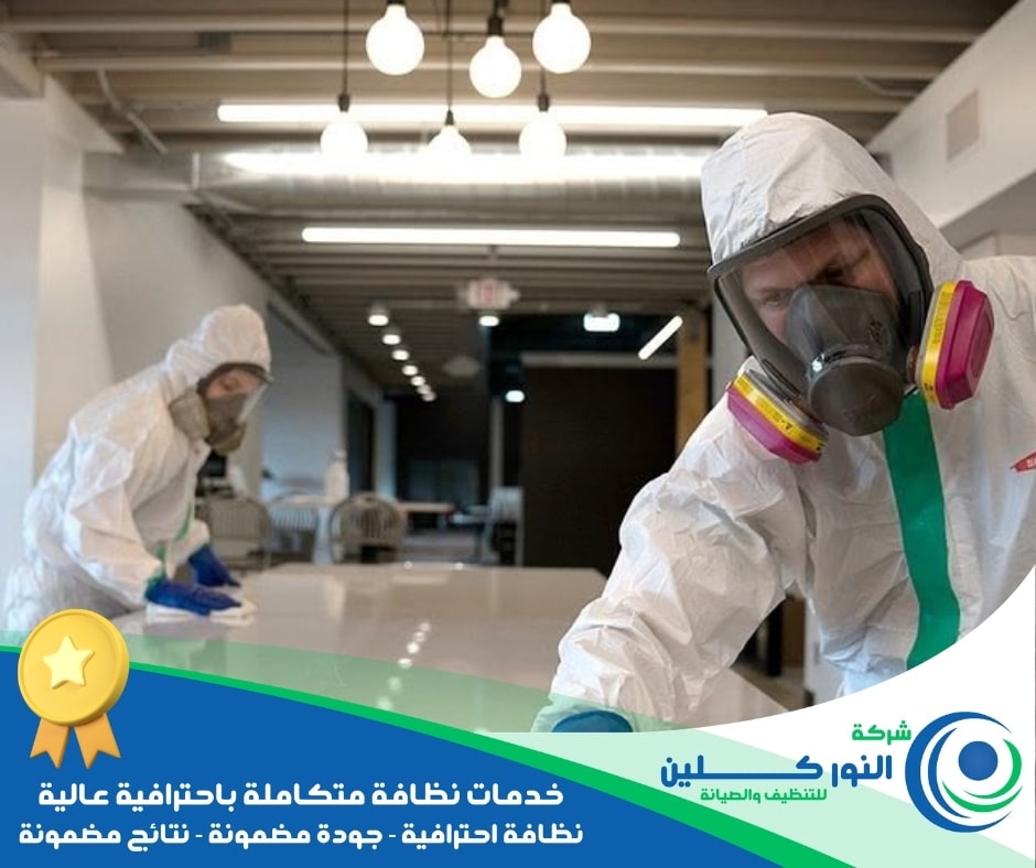 شركة تعقيم منازل بالجبيل
