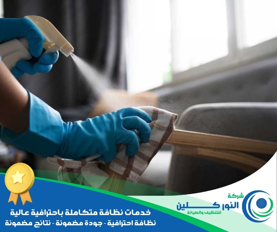 شركة تعقيم منازل بالخبر