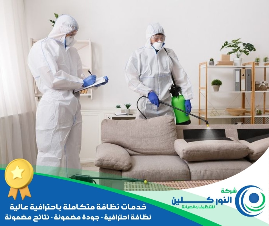 شركة تعقيم منازل بالخبر