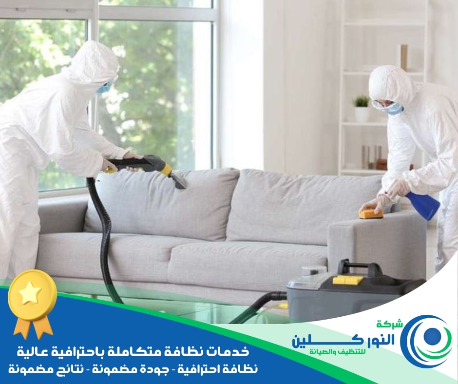 شركة تعقيم منازل بالقطيف
