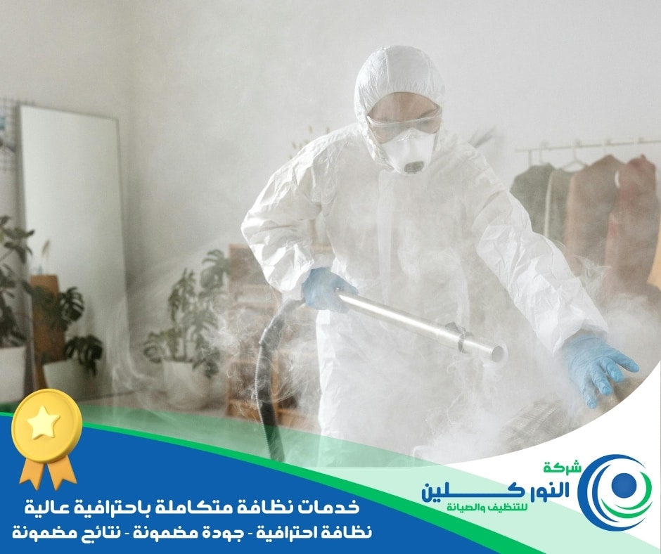 شركة تعقيم منازل برأس تنورة
