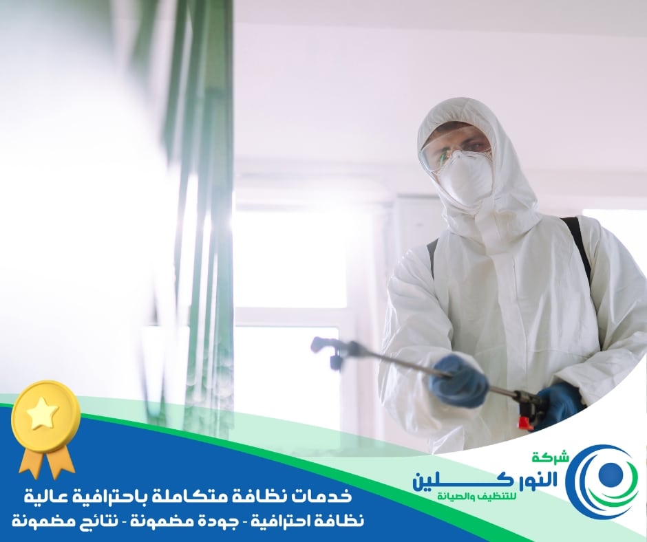 شركة تعقيم منازل بصفوى