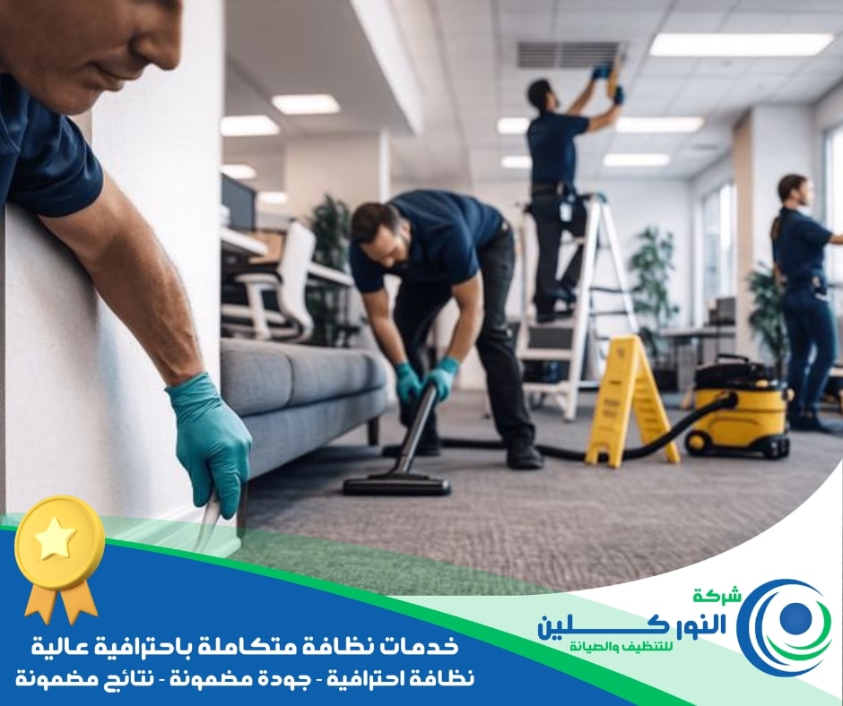 شركة تنظيف شركات بالأحساء